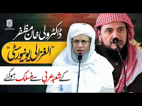 Sheikh Wali Khan Al Muzaffar Joined Al Ghazali University | JTR Media House